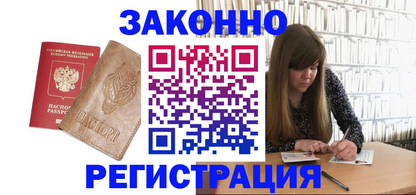 прописка для работы в Пересвете